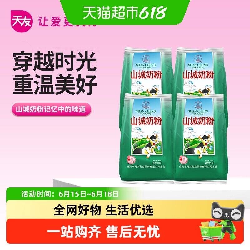 天友山城高钙奶粉全脂营养