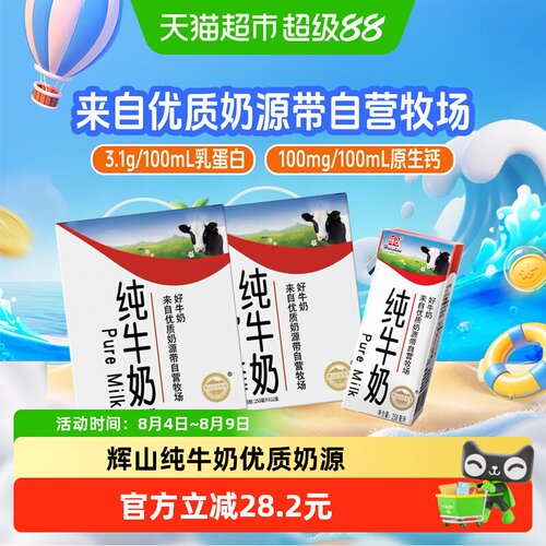 辉山自有牧场纯牛奶