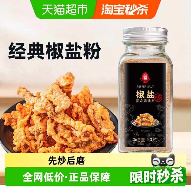 莲花烧烤椒盐粉100g×2瓶×1组图片
