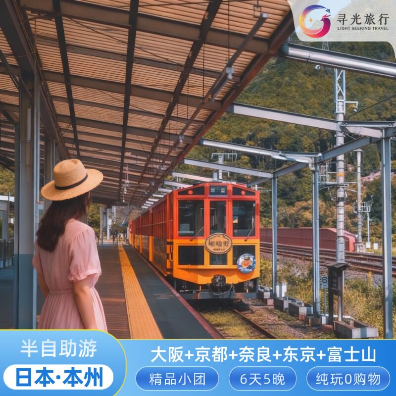 【含机票和个签】日本关西大阪京出境跟团游