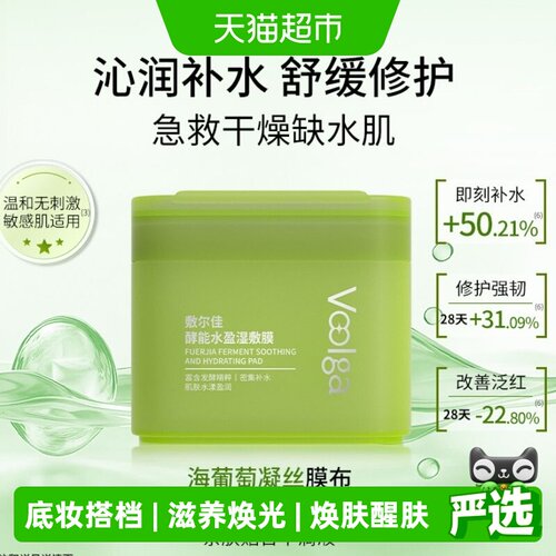 敷尔佳方胖子湿敷膜淡化细纹