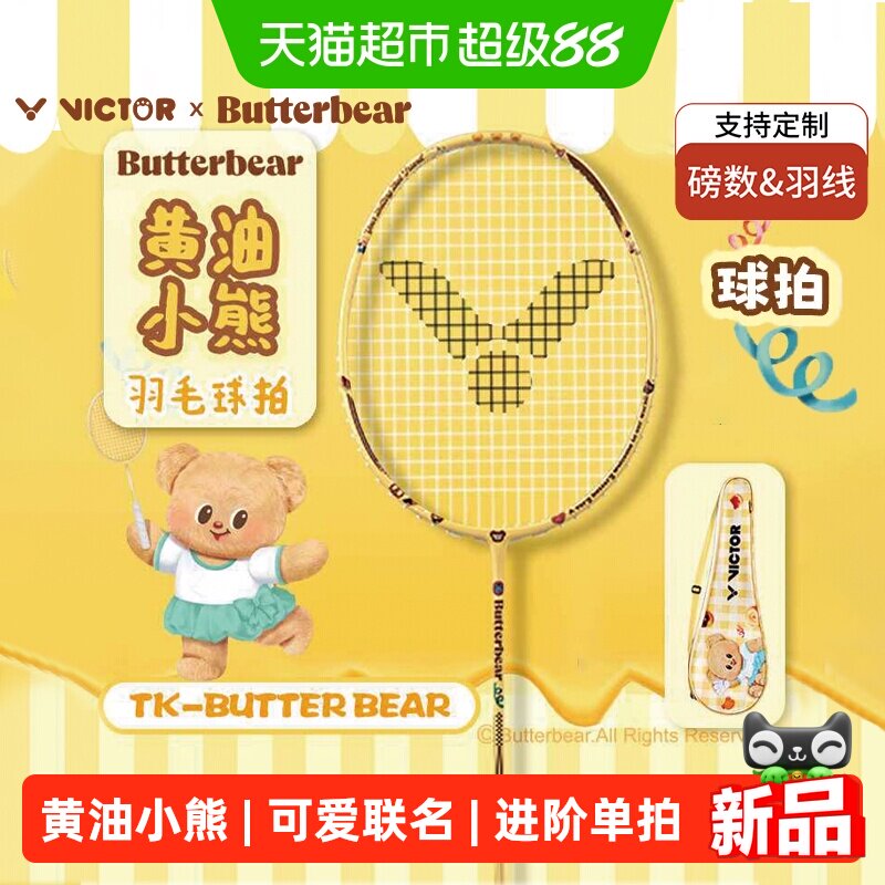 VICTOR/威克多黄油小熊羽毛球拍图片