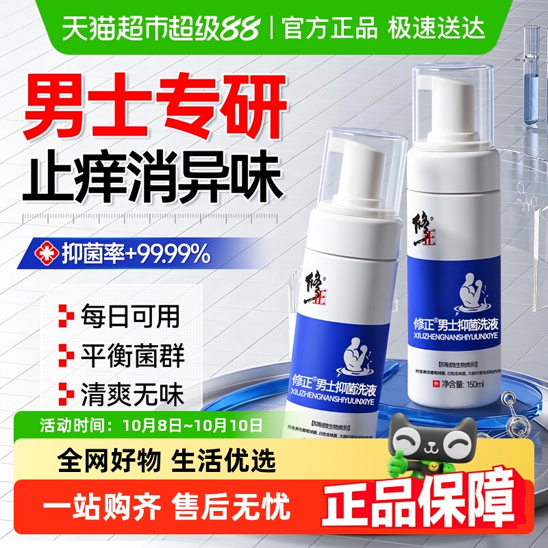 男士私处护理液清洁去异味止痒专用平衡菌群私密处清洗液便携男用