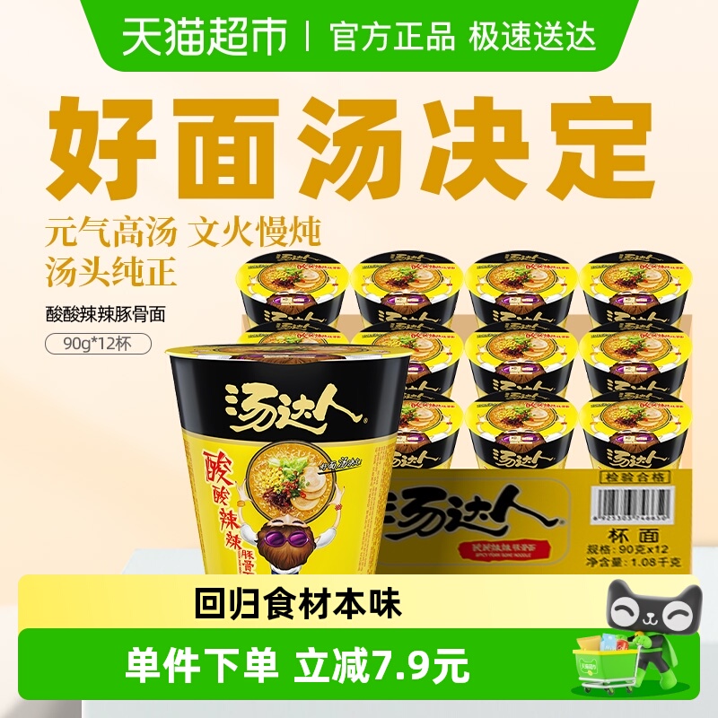 统一酸辣豚骨汤达人泡面方便面