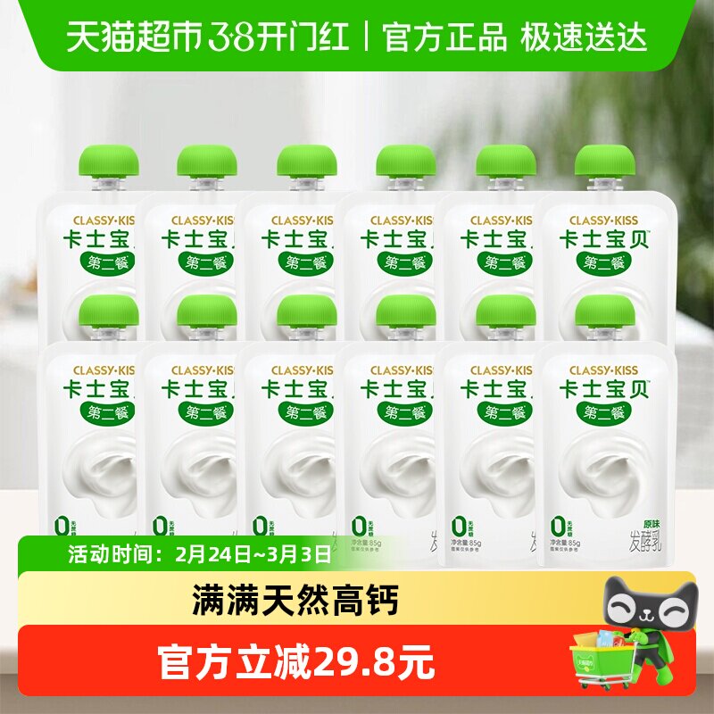 【下拉领淘金币更优惠】卡士酸奶宝贝第二餐85g*12袋原味0蔗糖