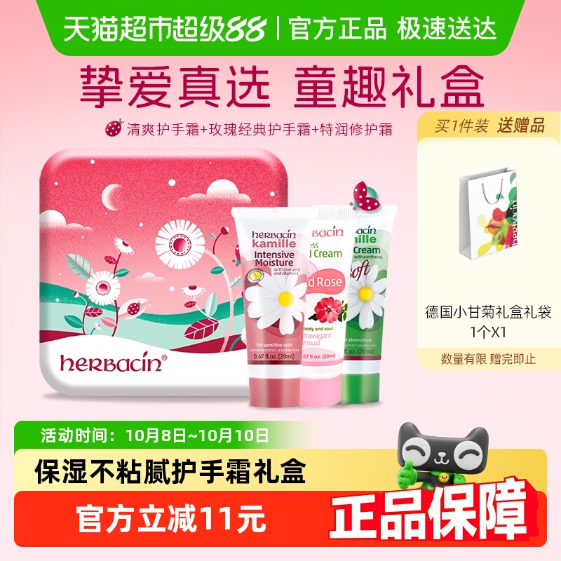 德国小甘菊滋润护手霜1盒