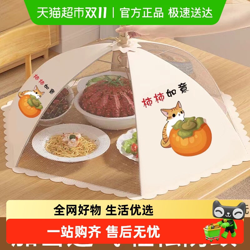 贝石饭菜罩可折叠防虫透气