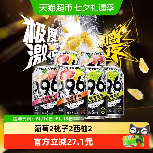 三得利196℃激爽果味预调鸡尾酒
