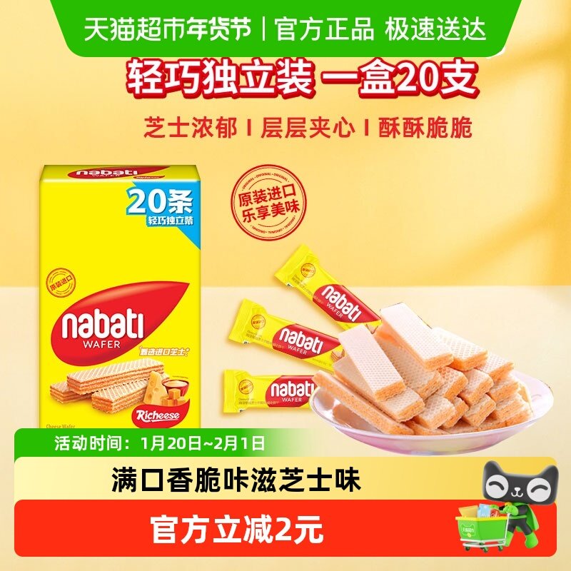 Richeese/丽芝士进口经典奶酪威化夹心饼干160g内含20条休闲零食,零食/坚果/特产,威化饼干,淘宝优惠券,粉丝福利购,淘宝优惠卷
