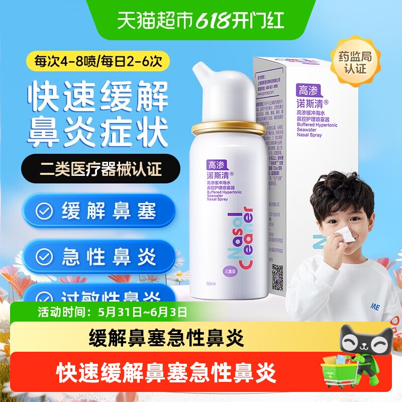 诺斯清高渗缓冲生理性海盐水洗鼻器成人儿童过敏性鼻炎鼻腔护理