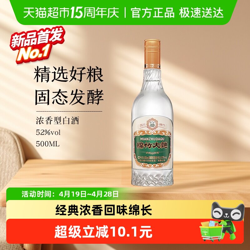 剑南春集团绵竹大曲52度金标简装500ml浓香型四川白酒纯粮