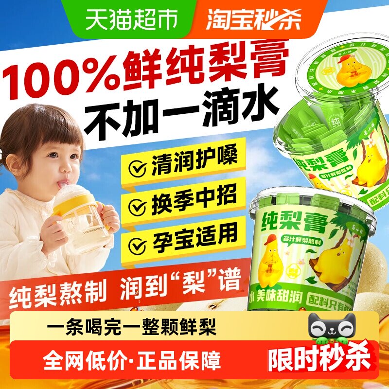 100%鲜纯梨膏枇杷秋梨膏正品儿童老人润止官方肺旗婴幼儿舰店咳