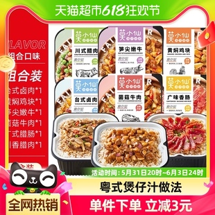 莫小仙6盒多口味煲仔饭自热米饭菌菇牛肉笋尖嫩牛1610g 包邮