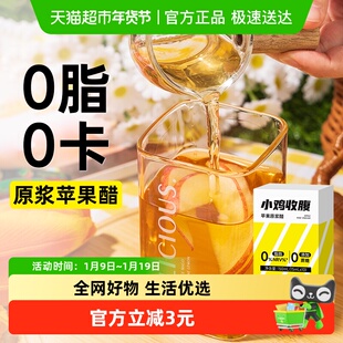 低0脂肪苹果醋原浆无糖精浓缩苹果汁热量卡健身夏日冲饮料小包装