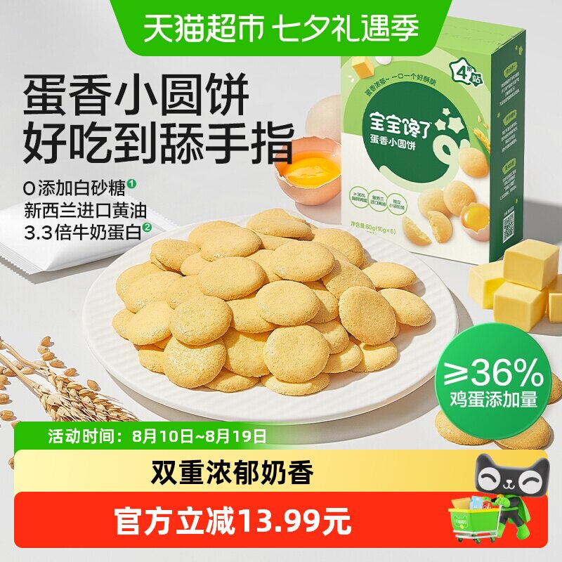 宝宝馋了蛋香小圆饼儿童零食饼干无添加白砂糖宝宝婴儿食谱