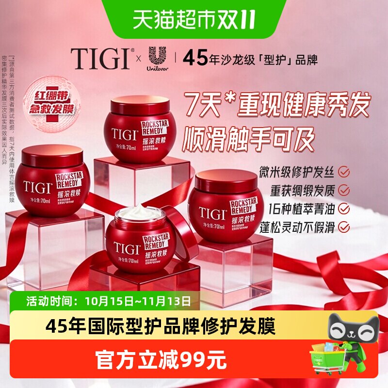 TIGI体吉修护发膜70ml4罐烫染干枯毛躁发质滋养修护氨基酸护发素