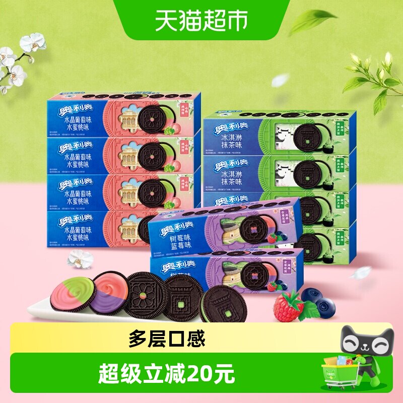 奥利奥夹心饼干多口味混合休闲网红解馋下午茶儿童零食品早餐小吃