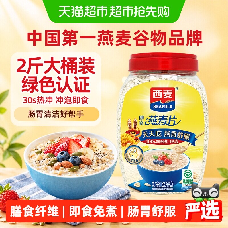 西麦纯燕麦片桶装高蛋白质0蔗糖懒人速食膳食纤维早餐食品