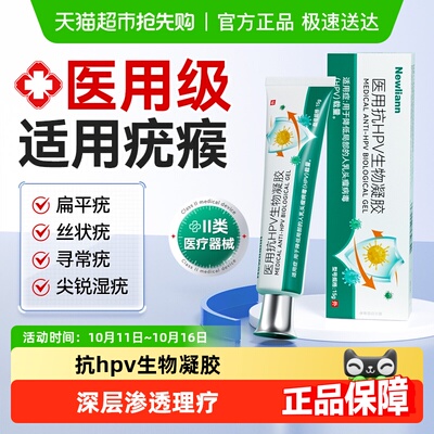 纽利安抗HPV生物凝胶降低HPV载量