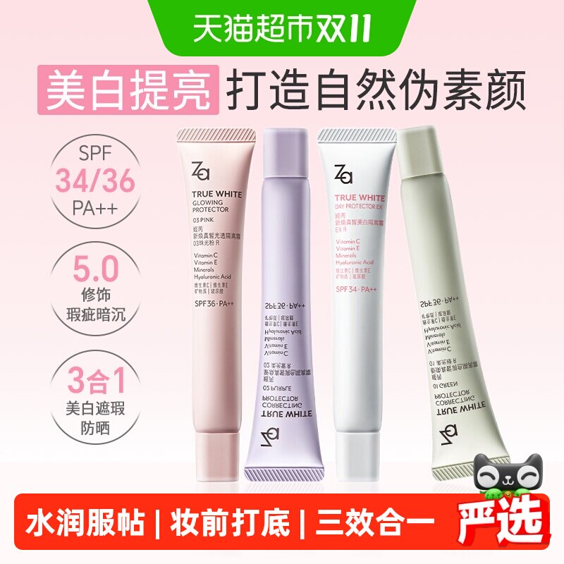 【下拉领优惠】Za姬芮隔离美白防晒遮瑕伪素颜多效妆前乳隔离霜