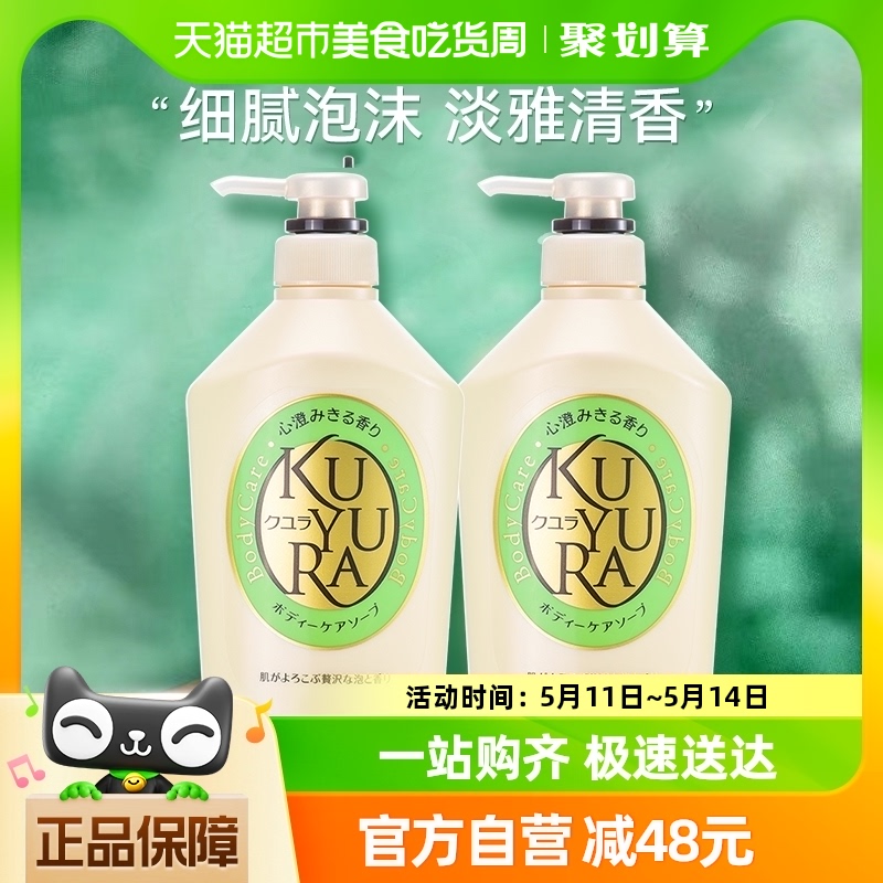 kuyura/可悠然碧野沐浴露沐浴乳美肌550ml*2家庭装滋润保湿男女 洗护清洁剂/卫生巾/纸/香薰 沐浴露 原图主图