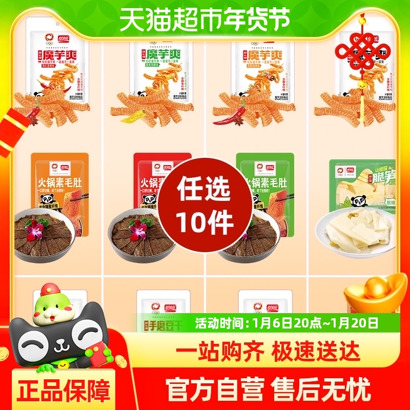 【29元任选10件包邮详情页领券盼盼魔芋爽豆干素毛肚辣条零食