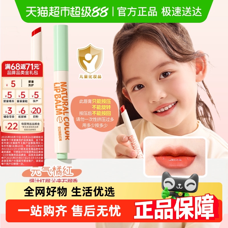 润本儿童淡彩口红唇膏彩妆