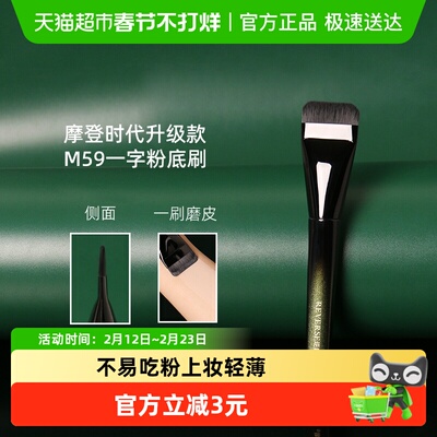 逆龄M59一字型化妆刷1支