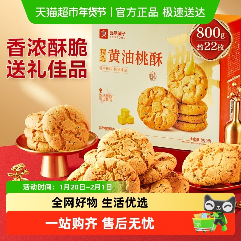 良品铺子黄油桃酥礼盒送礼送长辈中式糕点零食办公室解馋休闲食品,零食/坚果/特产,中式糕点/新中式糕点,淘宝优惠券,粉丝福利购,淘宝优惠卷