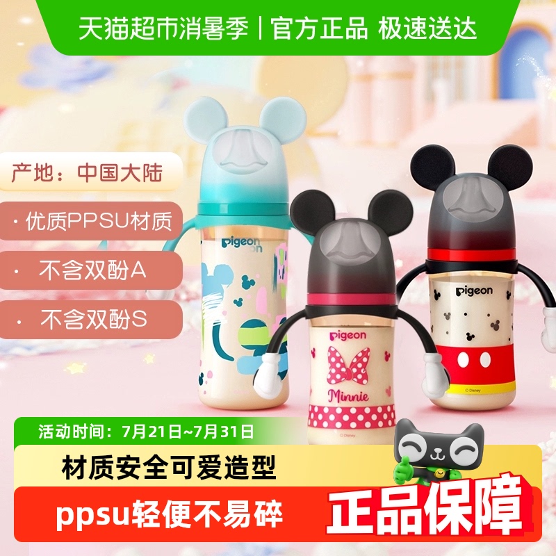 贝亲宽口彩绘婴幼儿PPSU把手奶瓶