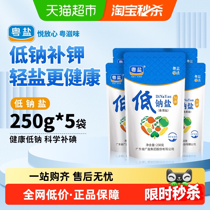 粤盐加碘低钠盐减钠不减咸