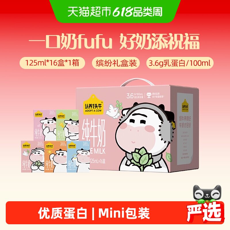 认养一头牛mini纯牛奶125ml*16盒牛奶一头缤纷款礼盒学生牛奶整箱