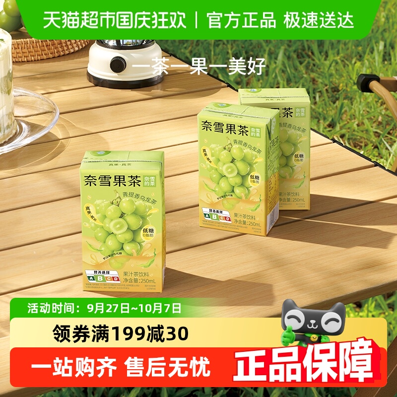 奈雪的茶青提香乌龙茶果汁茶饮料