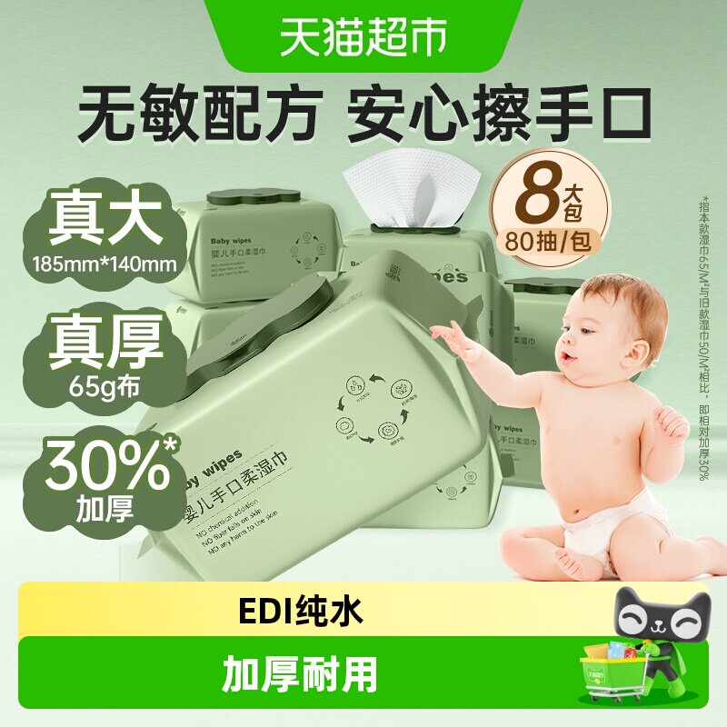 超亚婴儿湿巾手口屁用加厚湿纸巾图片