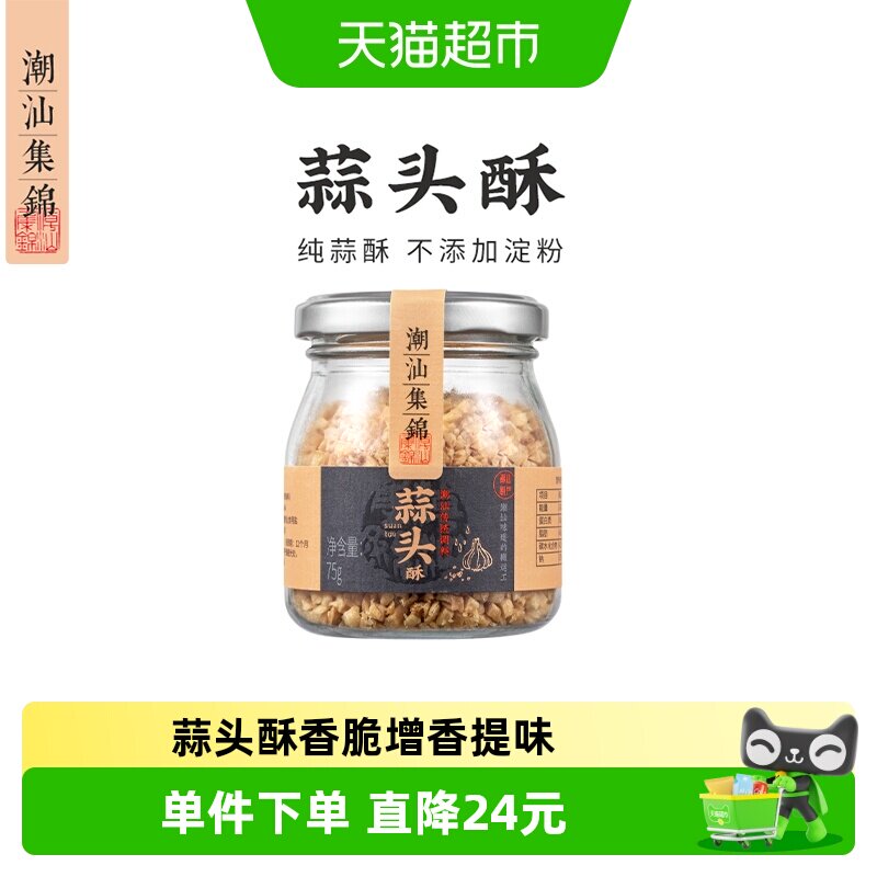 潮汕集锦 蒜头酥牛肉丸粿条烧烤火锅煮汤增香调味料黄金油炸蒜蓉