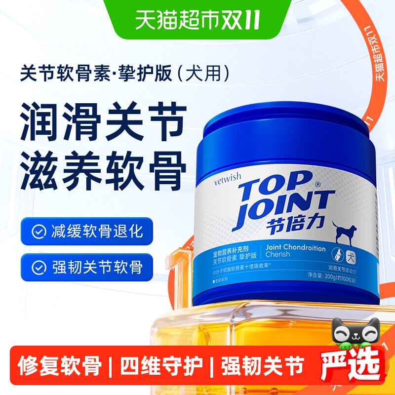 vetwish唯特适宠物鲨鱼软骨素保护关节生炎修复狗狗腿瘸健骨补钙