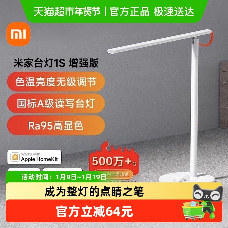 小米米家台灯1S增强版智能护眼儿童大学生学习宿舍写作业床头专用,家装灯饰光源,阅读台灯(护眼灯/写字灯),淘宝优惠券,粉丝福利购,淘宝优惠卷