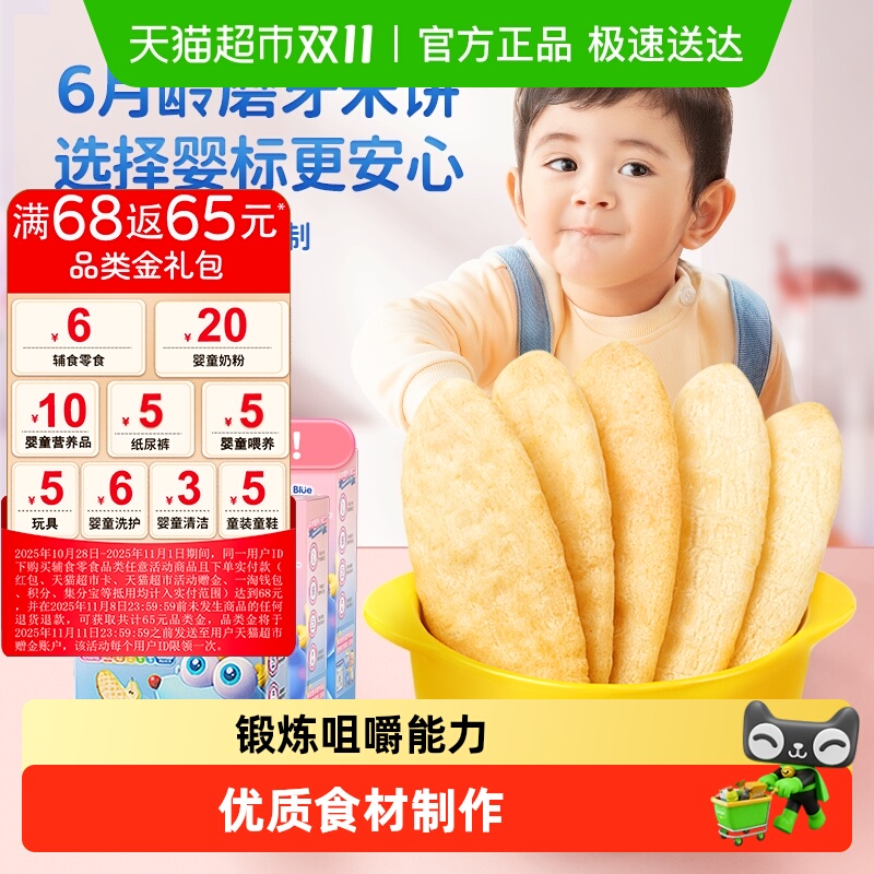 小鹿蓝蓝婴儿米饼多口味松香米饼宝宝零食辅食儿童磨牙饼干