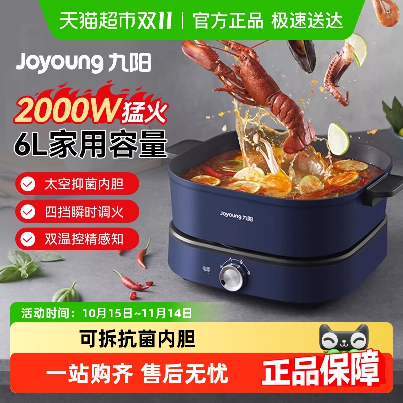 九阳电火锅家用多功能鸳鸯分体