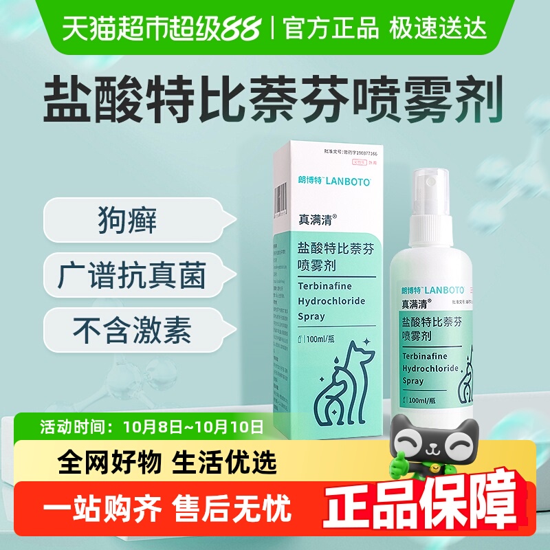 LANBoTo猫狗真菌皮肤病宠物药品