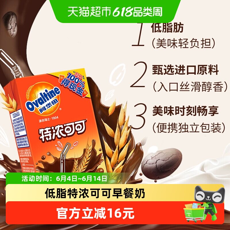 阿华田特浓可可低脂早餐奶250ml*12盒学生儿童营养巧克力饮品