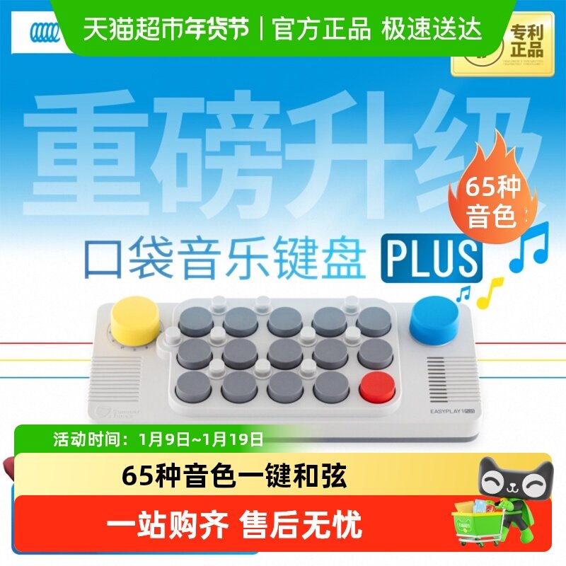 EASYPLAY口袋音乐键盘光遇便携电子琴MIDI合成器钢琴儿童玩具乐器
