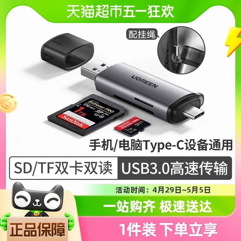 绿联读卡器usb3.0高速多功能合一sd内存卡转换tf安卓电脑u盘一体 3C数码配件 USB HUB/转换器 原图主图