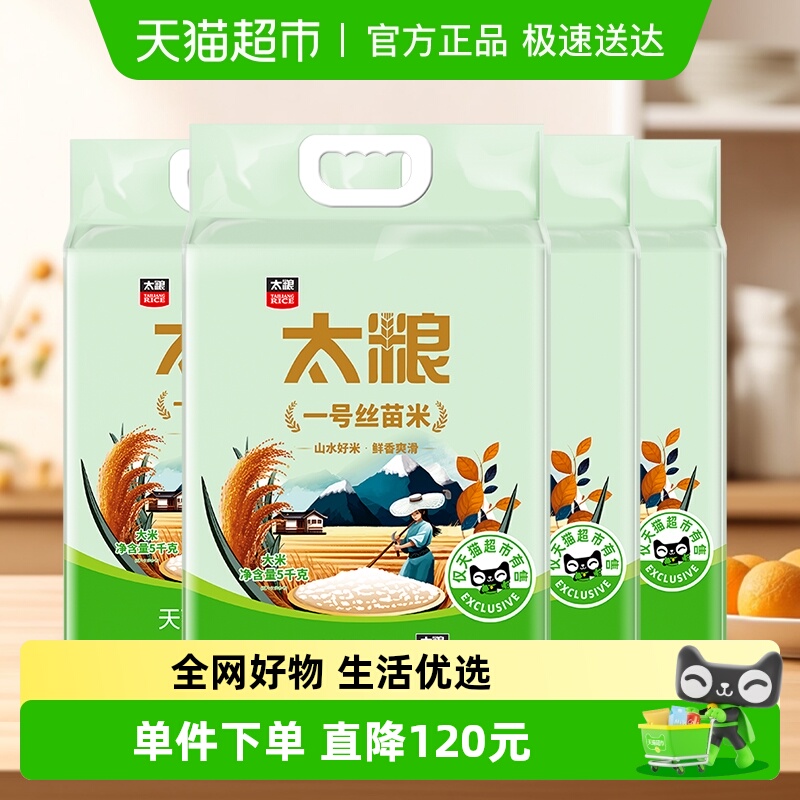 太粮一号丝苗米5kg×4袋