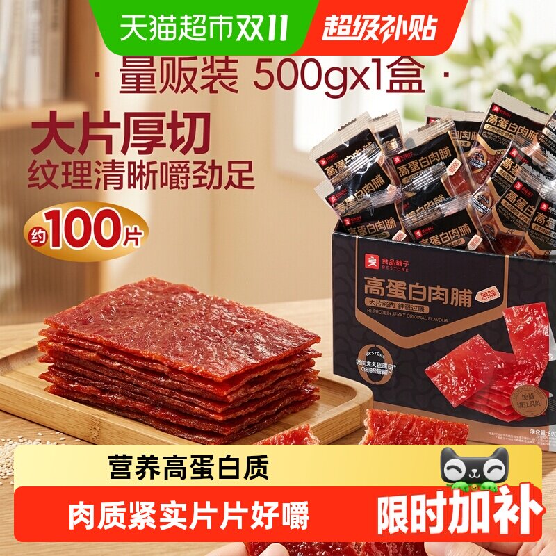 良品铺子高蛋白肉脯量贩装猪肉脯肉干休闲零食猪肉铺靖江特产小吃