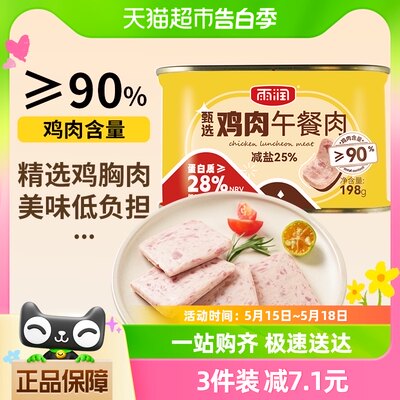 雨润鸡肉午餐肉罐头高蛋白食品