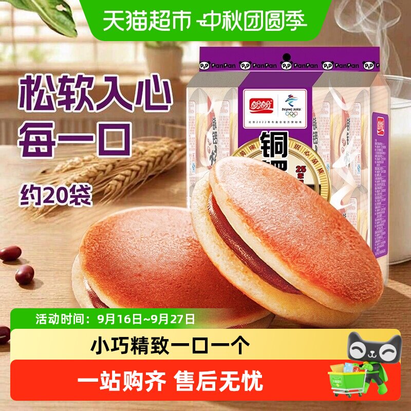 盼盼香芋味铜锣烧一口一个图片