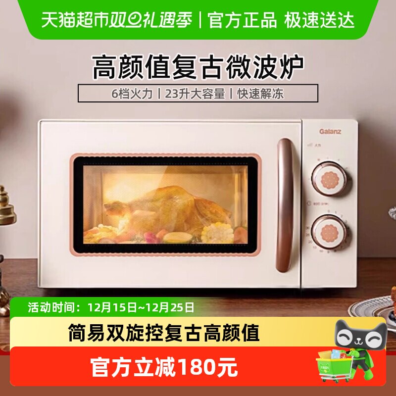 格兰仕小饼干复古微波炉家用