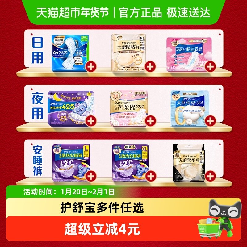 护舒宝液体卫生巾迷你巾护垫安睡裤无痕裤早安裤,洗护清洁剂/卫生巾/纸/香薰,卫生巾,淘宝优惠券,粉丝福利购,淘宝优惠卷