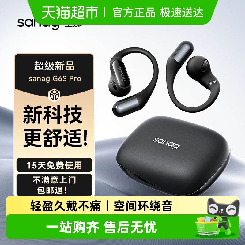 sanag/塞那挂耳气骨传导蓝牙耳机